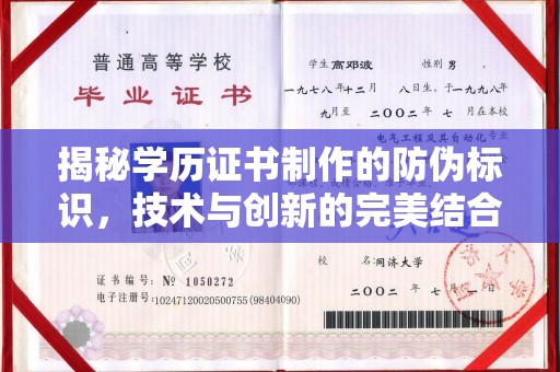 元阳揭秘学历证书制作的防伪标识，技术与创新的完美结合